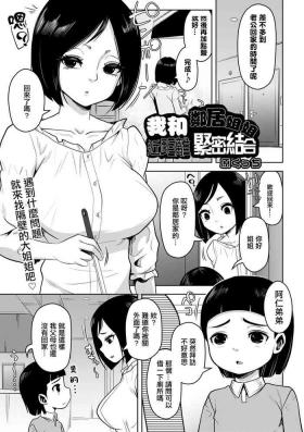 我和鄰居姐姐近距離緊密結合