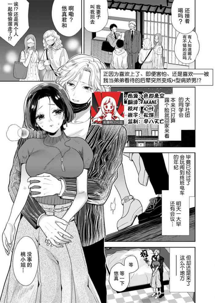 sukidakara, kowakute, suki ―― otōto atsukai shite ita kōhai-kun ga ichizu de Hna yandere ni hyōhen! ? | 正因为喜欢上了，即便害怕，还是喜欢——被我当成弟弟看待的后辈突然变成H型病娇男！？