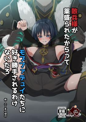Sanpeitachi ni suki katte sa reru wake naidaro