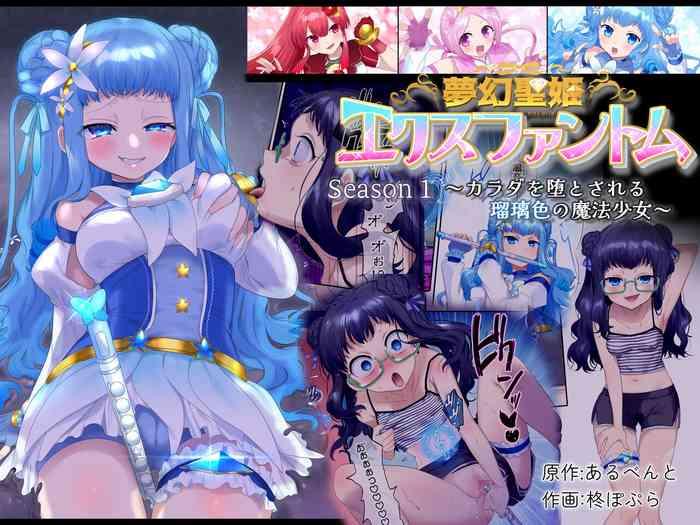 Mugen Sei Hime X Phantom Season 1 〜Karada o Da To Sareru Ruri Iro no Mahou Shoujo〜