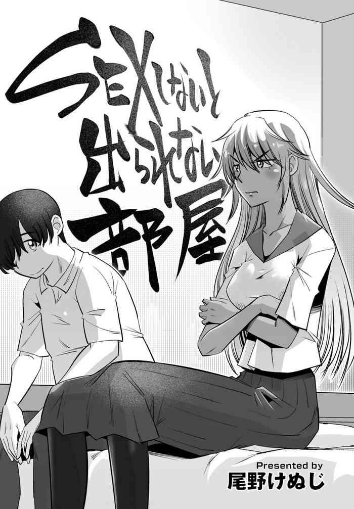 SEXしないと出られない部屋中文翻譯