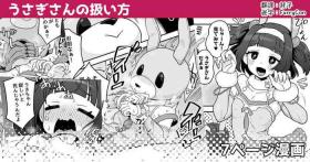 Usagi-san no Atsukaikata