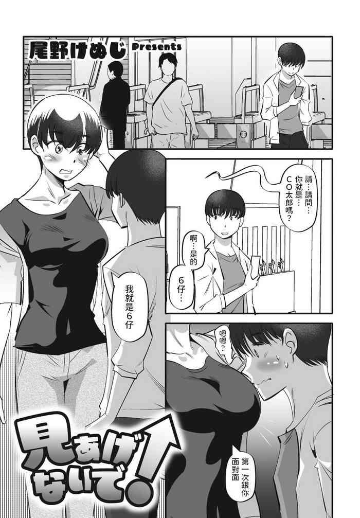 見あげないで！中文翻譯