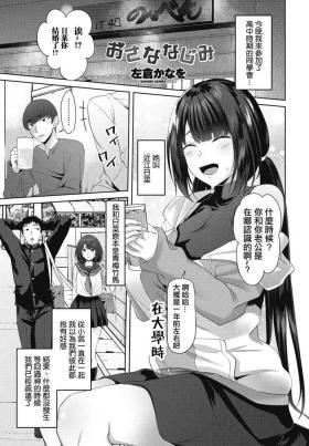 おさななじみ