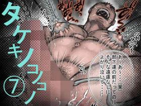 タケキノコノコノ