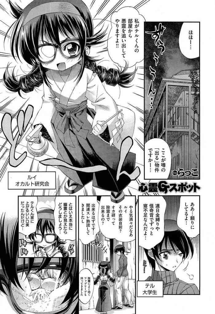 Shinrei G-Spot
