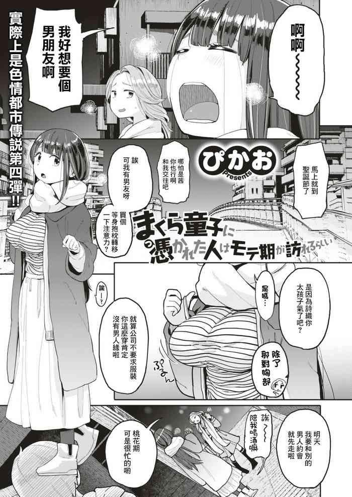 Makura Douji ni Tsukareta Hito wa Moteki ga Otozurerurashii