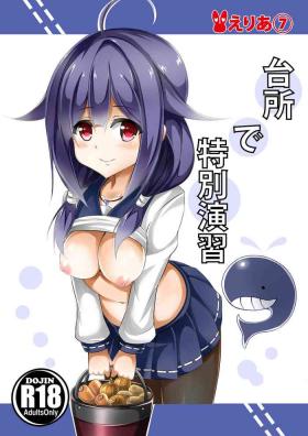 Daidokoro de Tokubetsu Enshuu