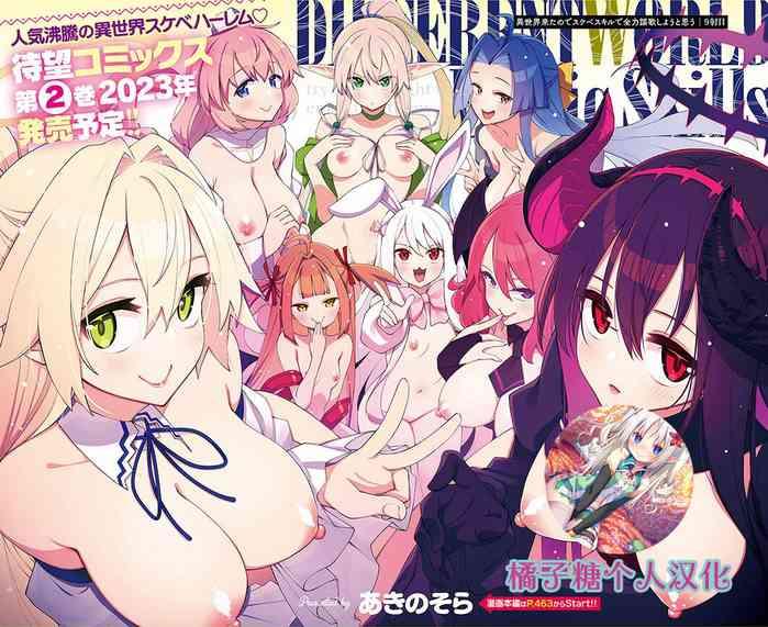 Isekai Kita node Sukebe Skill de Zenryoku Ouka Shiyou to Omou 9me | 既然來到異世界就用好色技能盡其所能的謳歌人生 第9槍