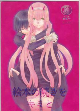 Ehon no Tsuzuki o Kimi to (DARLING in the FRANXX