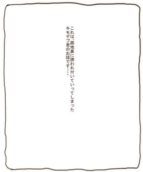 サキュバスおねえさんにたべられるおはなし