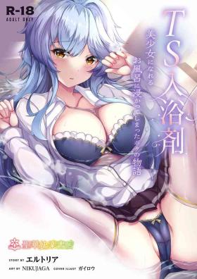 性轉入浴劑