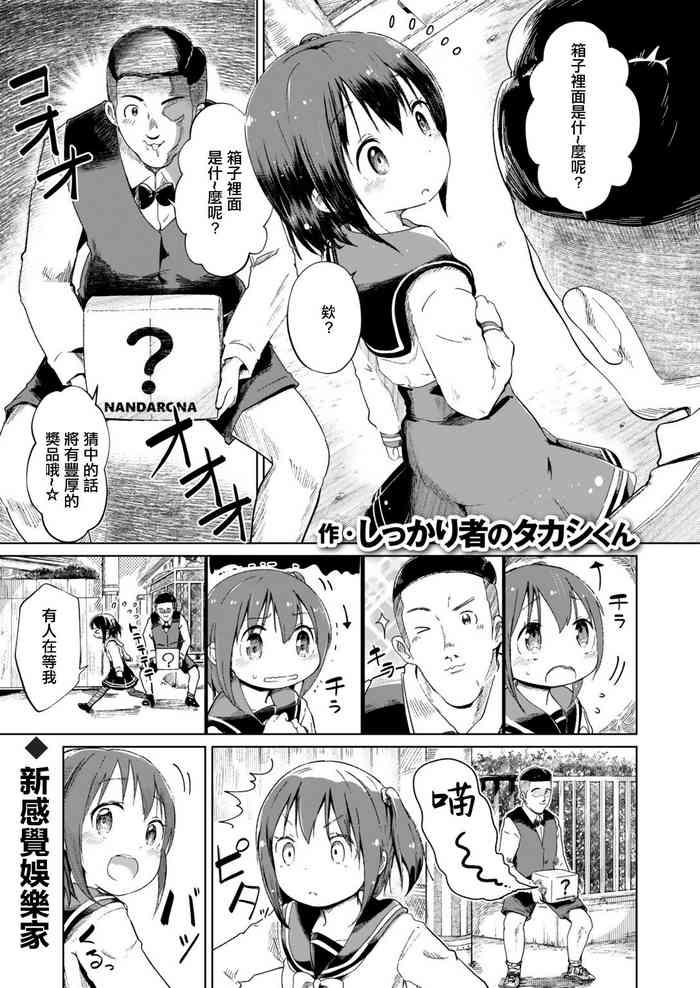 事案発生!! ～不審者と箱のナカ～
