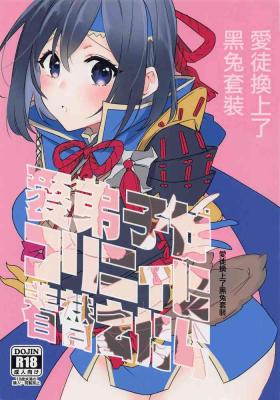 愛弟子がコリニィに着替えたら