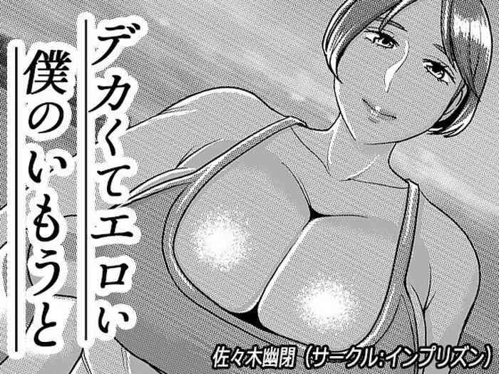 Imprison] Dekakute Eroi Boku no Imouto 5