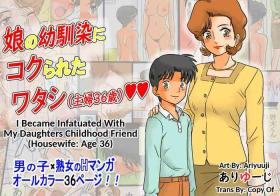 Musume no Osananajimi ni Kokurareta Watashi| I Became Infatuated With My Daughters Childhood Friend
