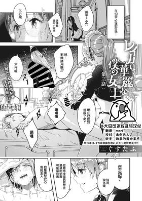 Reika wa Karei na Boku no Joou Ch.3