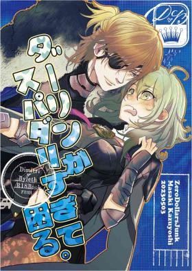 [Masakikazuyoshi Dārin ga supadari sugite komaru.