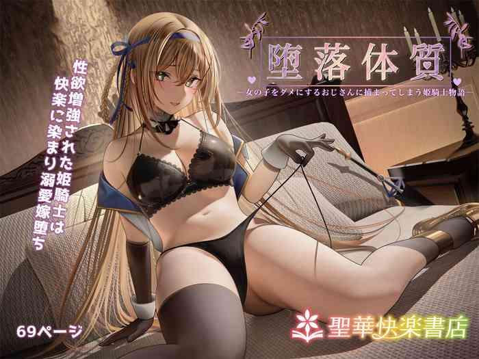 Corruption constitution ―The story of a princess knight who is captured by an old man who ruins girls―