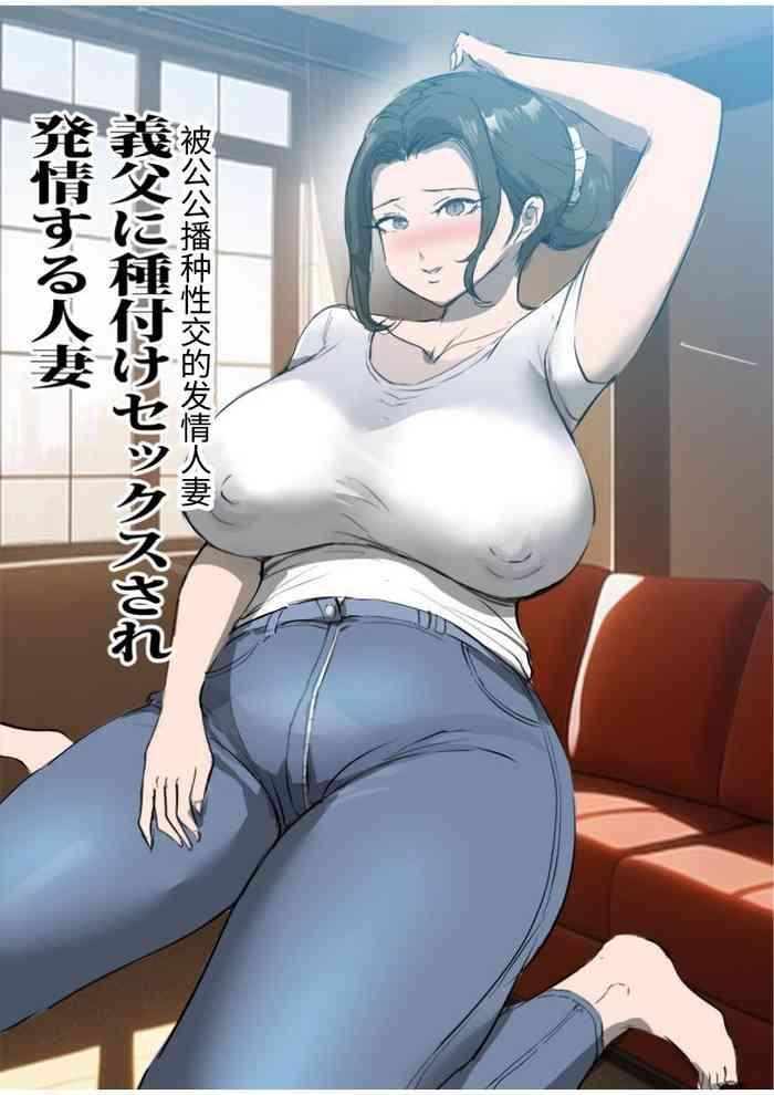 Gifu ni Tanetsuke Sexsuru Hitozuma