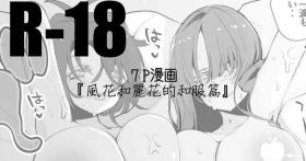Fuuka to Reika to Kimono de Hen | 風花和麗花的和服篇