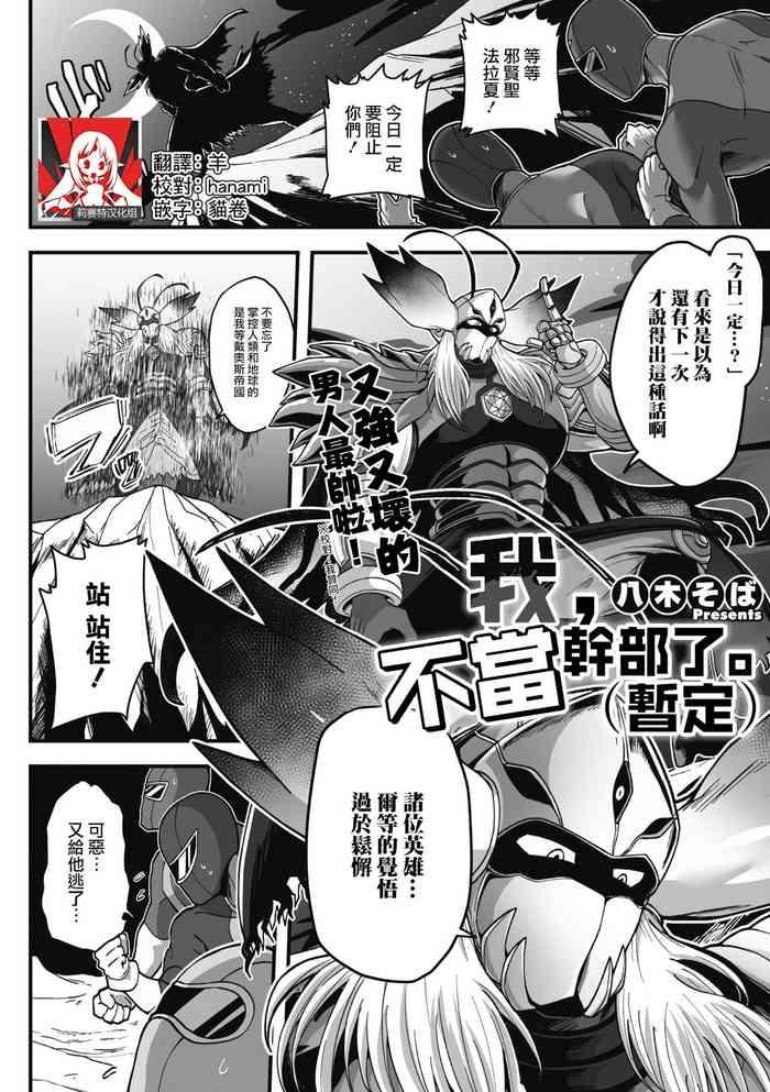 Kanbu, Yamemasu.| 我，不当干部了。（暂定）