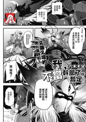 Kanbu, Yamemasu.| 我，不当干部了。（暂定）