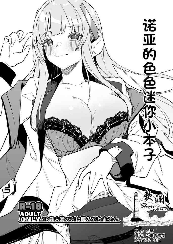 Noa no Ecchi na Mini Manga