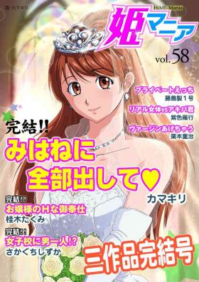 HiME-Mania Vol. 58