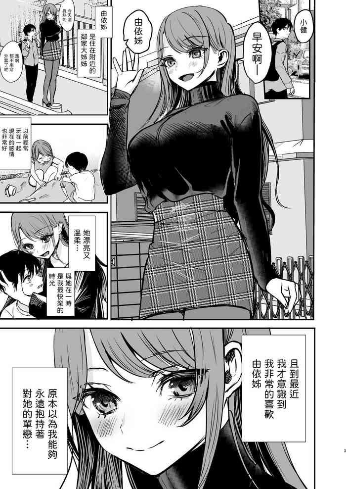 婚約破棄になったお姉ちゃんを慰めたらお泊りHすることになった僕。  中文翻譯