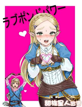 ラブポンドパワー