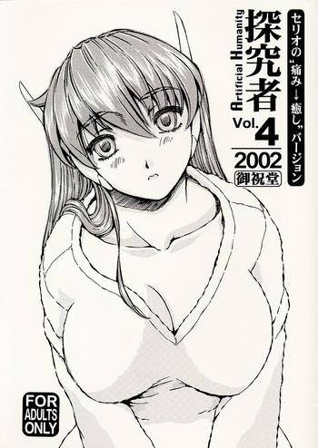 Artificial Humanity Tankyuusha vol.4