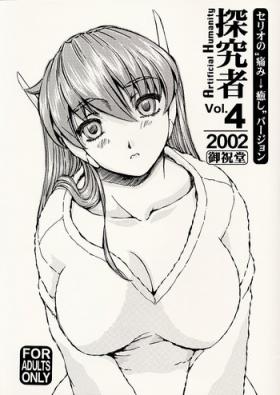 Artificial Humanity Tankyuusha vol.4