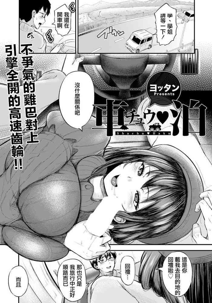 チュウ♡泊