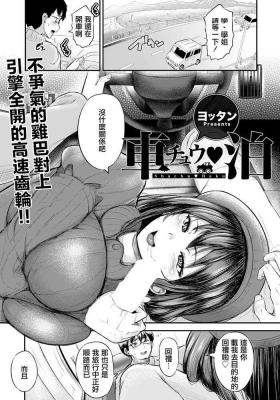 チュウ♡泊