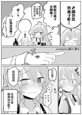 Hoshino to Ichaicha Ecchi