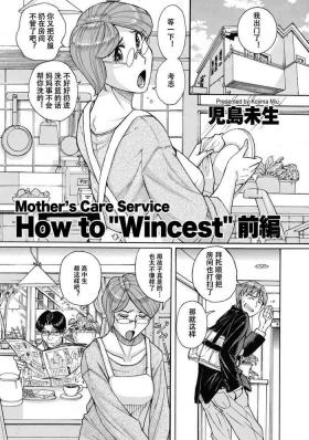 Mother’s Care Service How to ’Wincest’ Zenpen+Kouhen