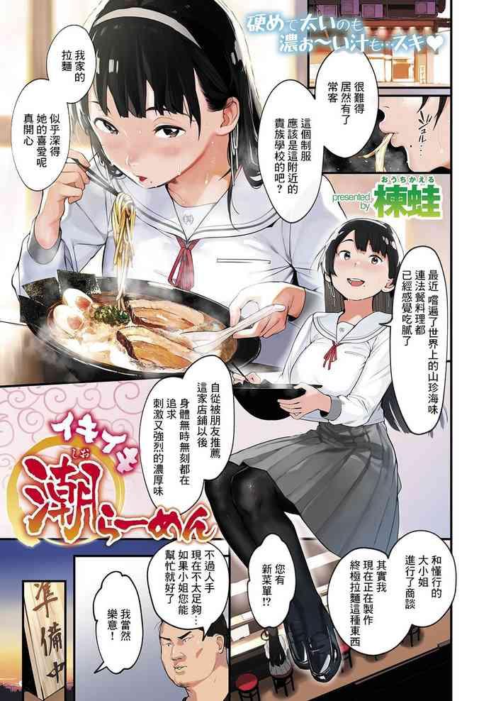 Ikiiki Shio Ramen