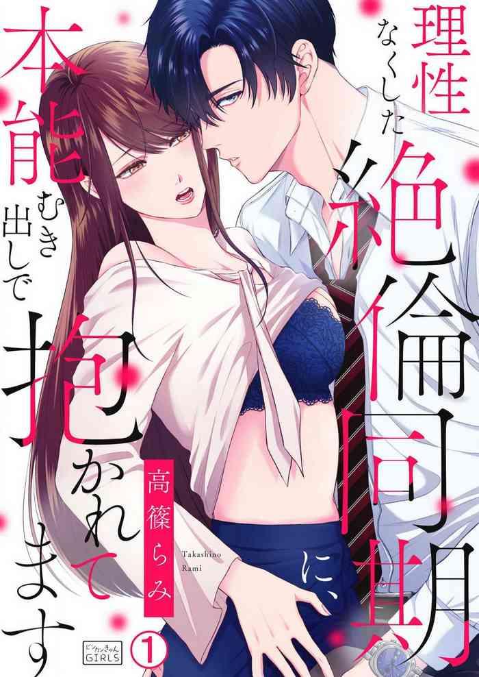 Risei Naku Shita Zetsurin Douki ni, Honnou Mukidashi de Dakaretemasu 1-2