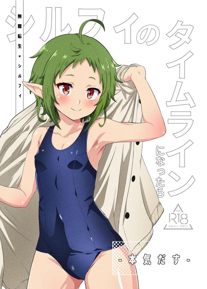 シルフィのタイムラインになったら