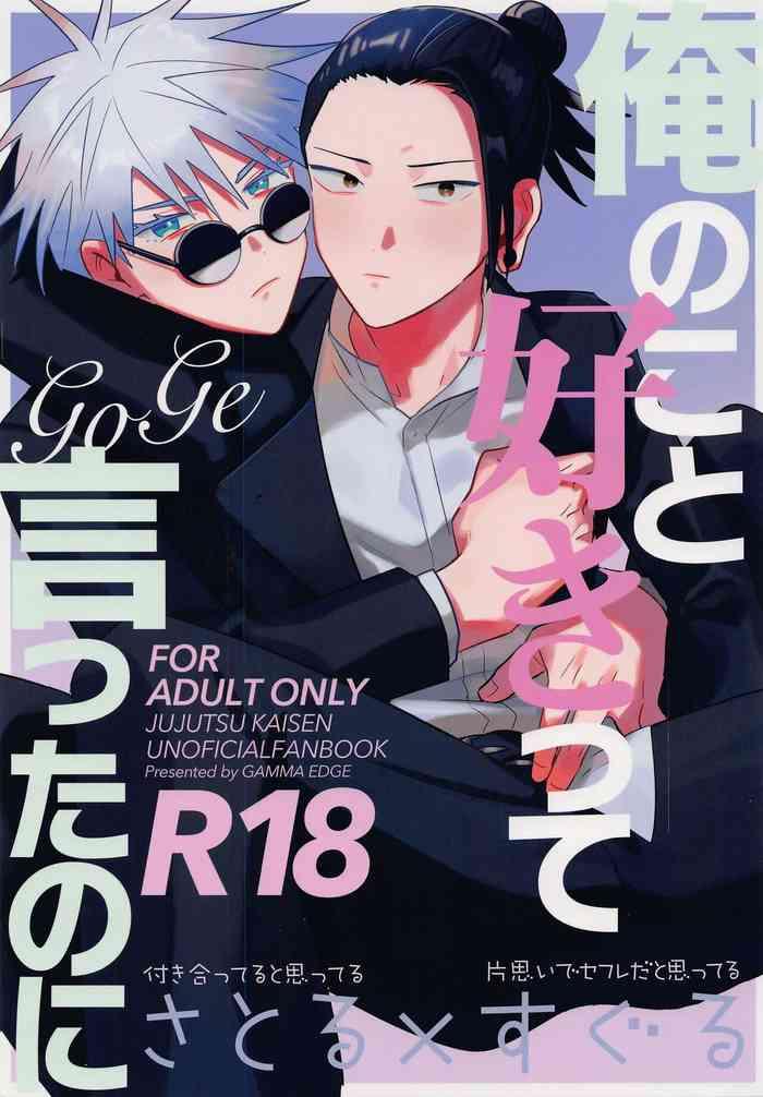 orenokotosukitteittanoni
