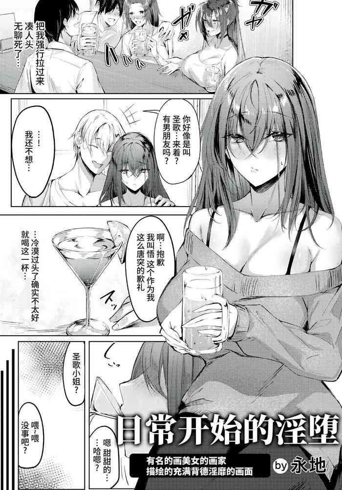 日常からの淫堕