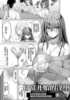日常からの淫堕