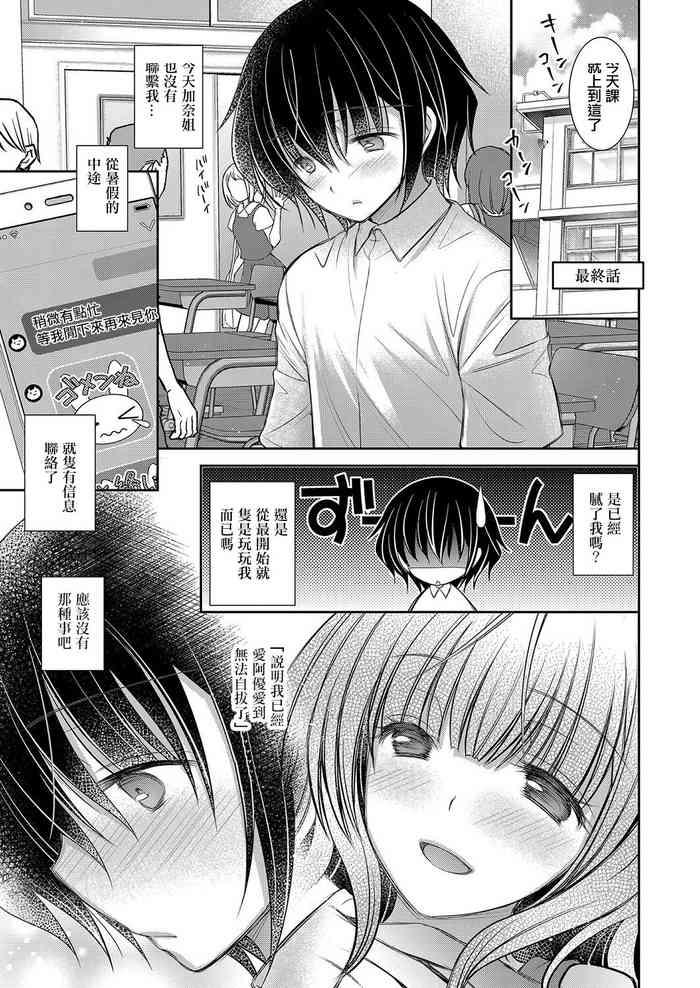 好きな娘のお姉さん 第6話