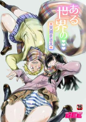 Aru sekai no