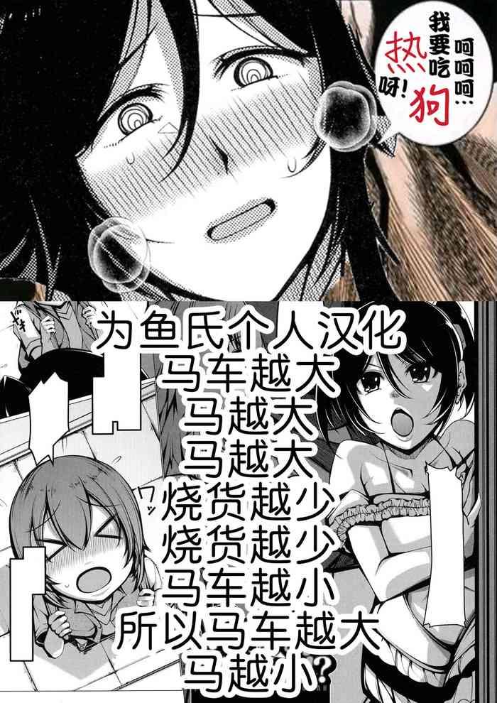 Yayoi-san wa Yokkyuu Fuman!?