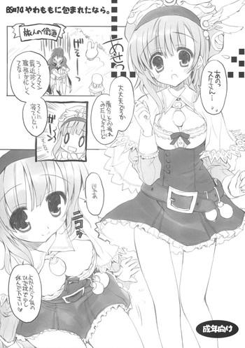 BS#14 Ya wa Momo ni Tsutsuma Retanara.