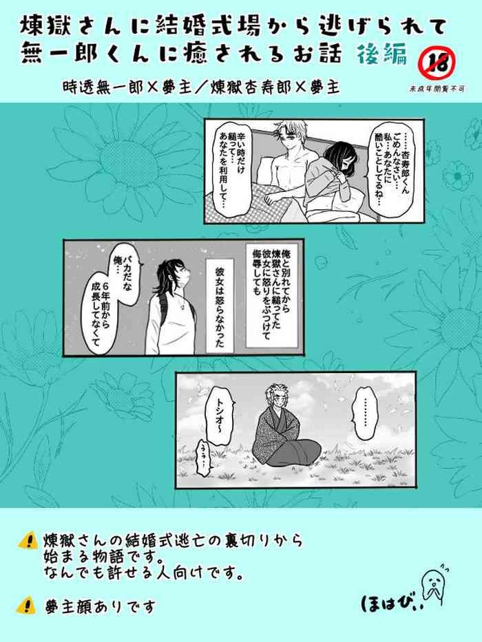 Rengokuba Kara Nige Rarete mu Ichirou-kun ni Iyasa Reru Ohanashi