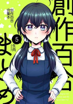 創作百合まとめ5