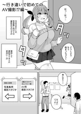 Aqua-chan no Nichijou Ikichigai de Hajimete no AV Satsuei Hen